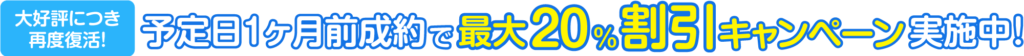 画像:キャンペーン画像