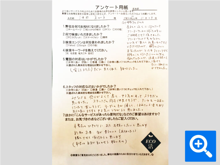 池田様 お客様アンケート
