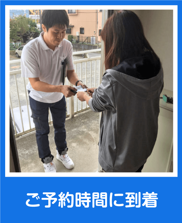 ご予約時間に到着