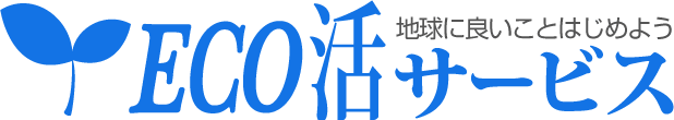 遺品整理エコ活サービス